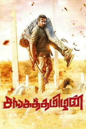 Sangathamizhan (2019) (Hindi – Tamil) HDRip 720p – 480p – 1080p - Movierulz